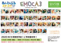 EMOCA ig風透卡 v1~v3