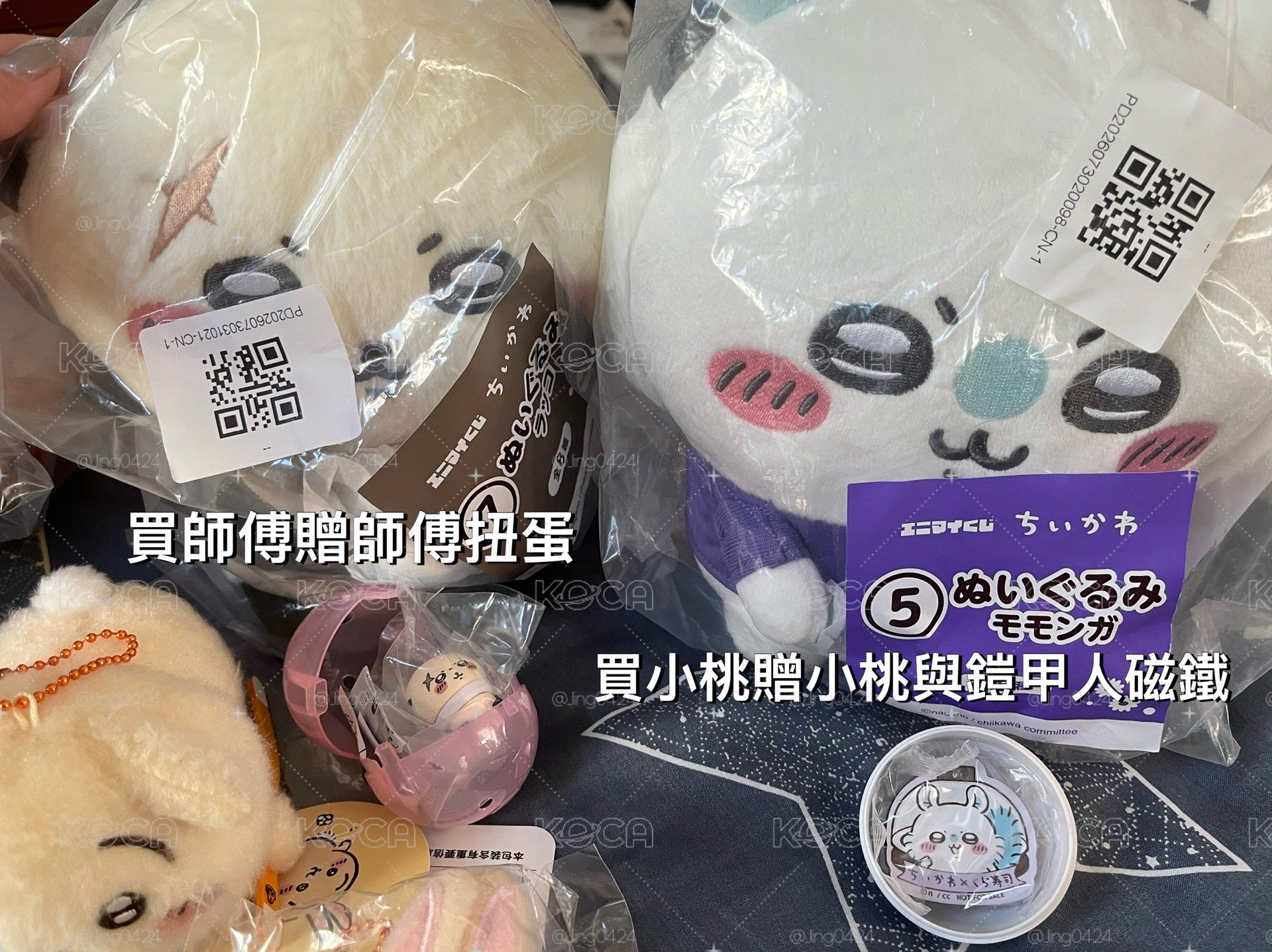 出清娃娃 吉伊卡哇 自嘲熊 小白虎與黑虎蝦