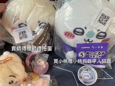 出清娃娃 吉伊卡哇 自嘲熊 小白虎與黑虎蝦