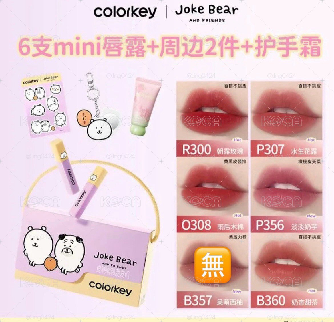 出清娃娃 吉伊卡哇 自嘲熊 小白虎與黑虎蝦