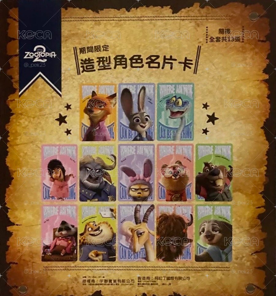 動物方城市二全套抽卡機小卡*13