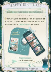 齊司禮26年生日 滿贈