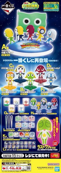 一番賞 KERORO軍曹 復活後者即刻推出第二彈是也！ BANDAI 吊飾 