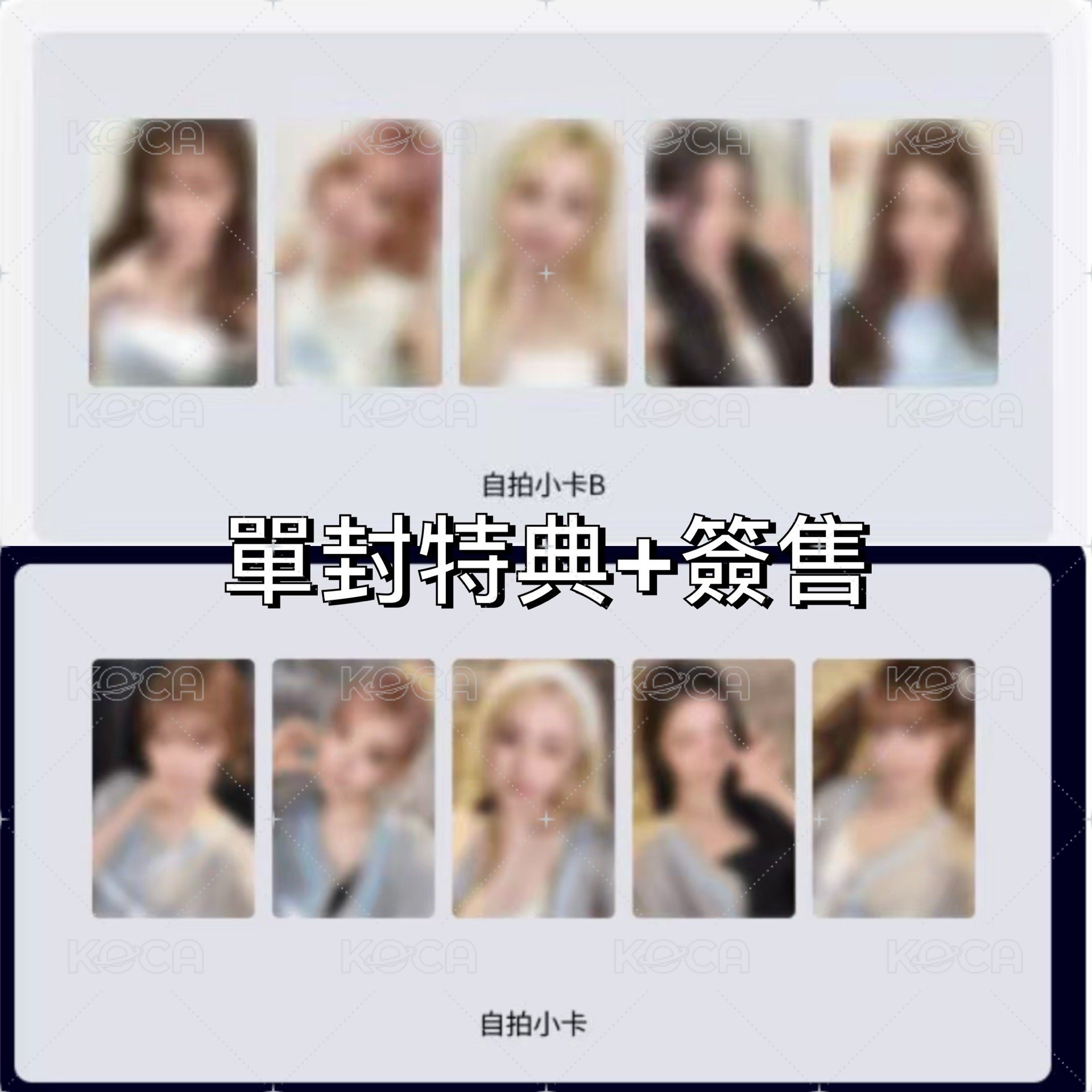 LE SSERAFIM wvs B版特典+簽售 10卡