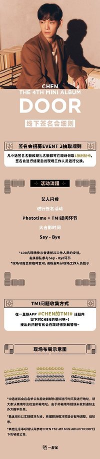 DOOR 一直娛 簽售