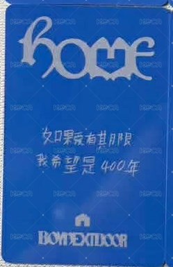 HOME kms 4.0 Lucky draw card  Back