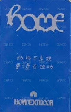 HOME kms 4.0 幸運卡  背面