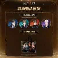 TOi 聯名 贈品