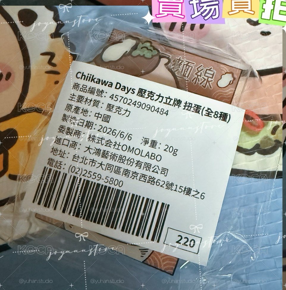 吉伊卡哇夜市特展 栗子蚵仔麵線 壓克力立牌