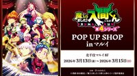 音樂祭 POP UP SHOP in 丸井