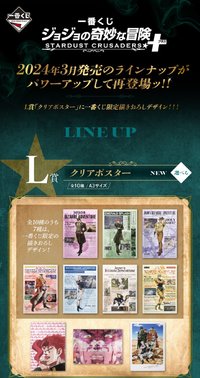 一番賞 STARDUST CRUSADERS+（星塵遠征軍 再販）