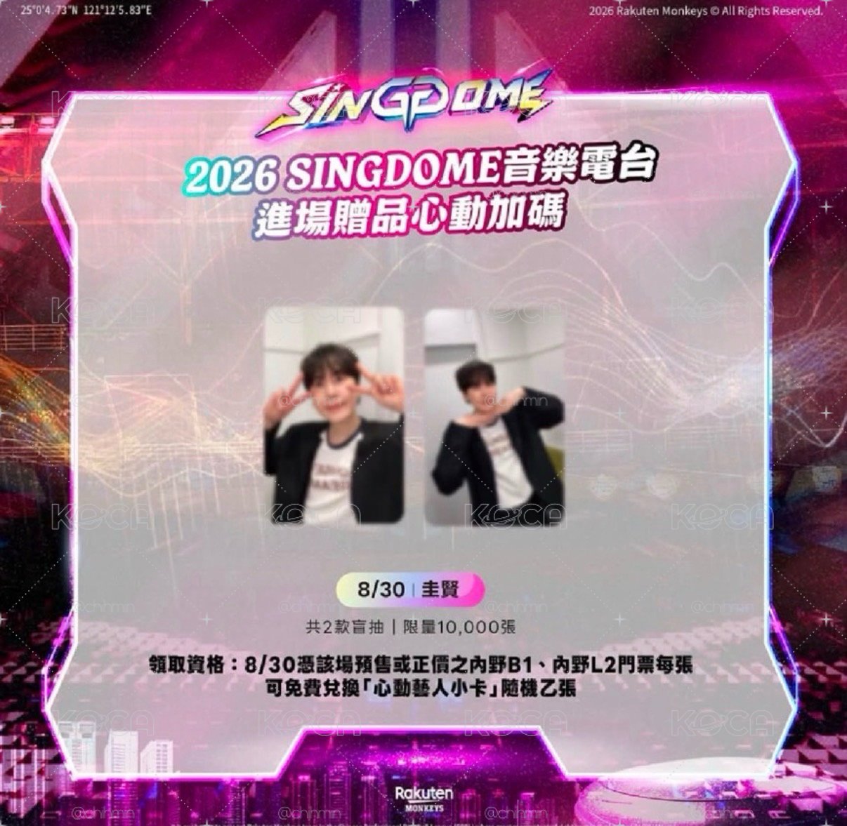 圭賢 樂天入場卡 一套