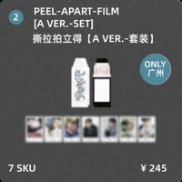 迷二 MD 撕拉片 