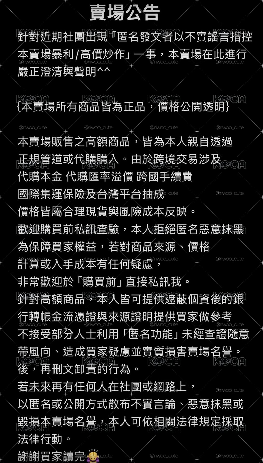 賣場公告