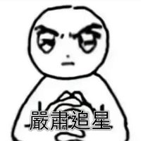 嚴肅售卡
