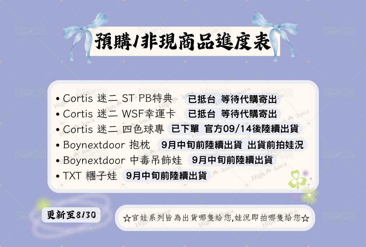 ☘︎ ݁˖預購/非現商品進度