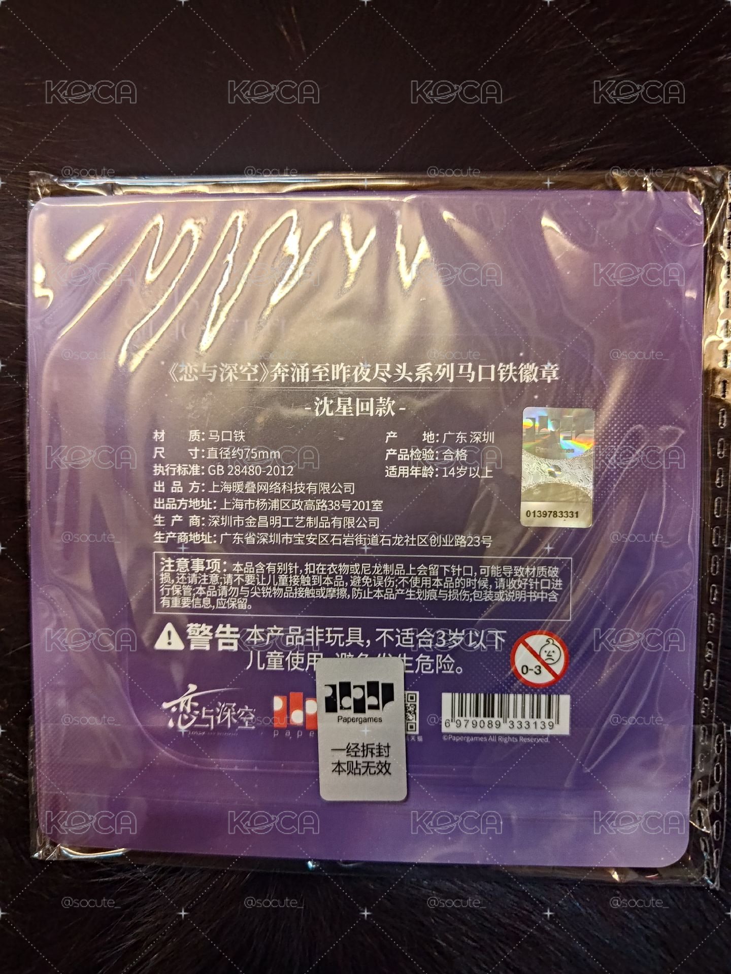戀與深空  奔湧至昨夜盡頭  沈星回  圓徽