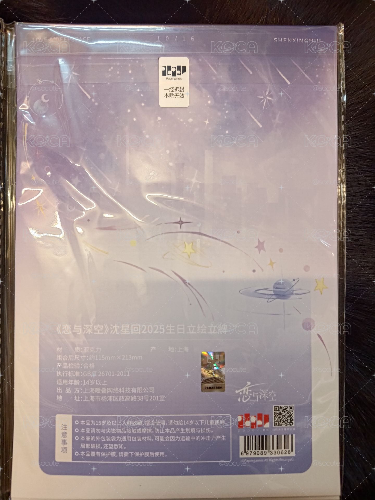 戀與深空  2025沈星回生日立牌