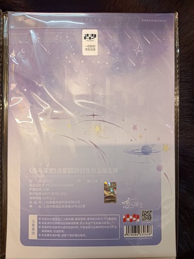 戀與深空  2025沈星回生日立牌