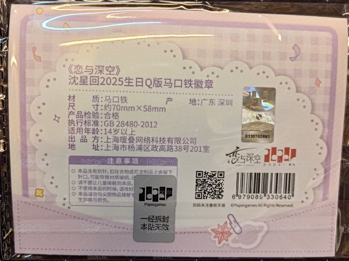 戀與深空  沈星回2025生日Q版徽章