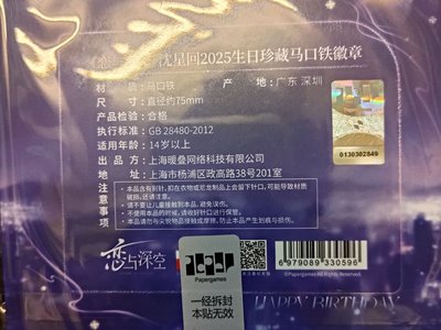 戀與深空  沈星回2025生日珍藏馬口鐵徽章