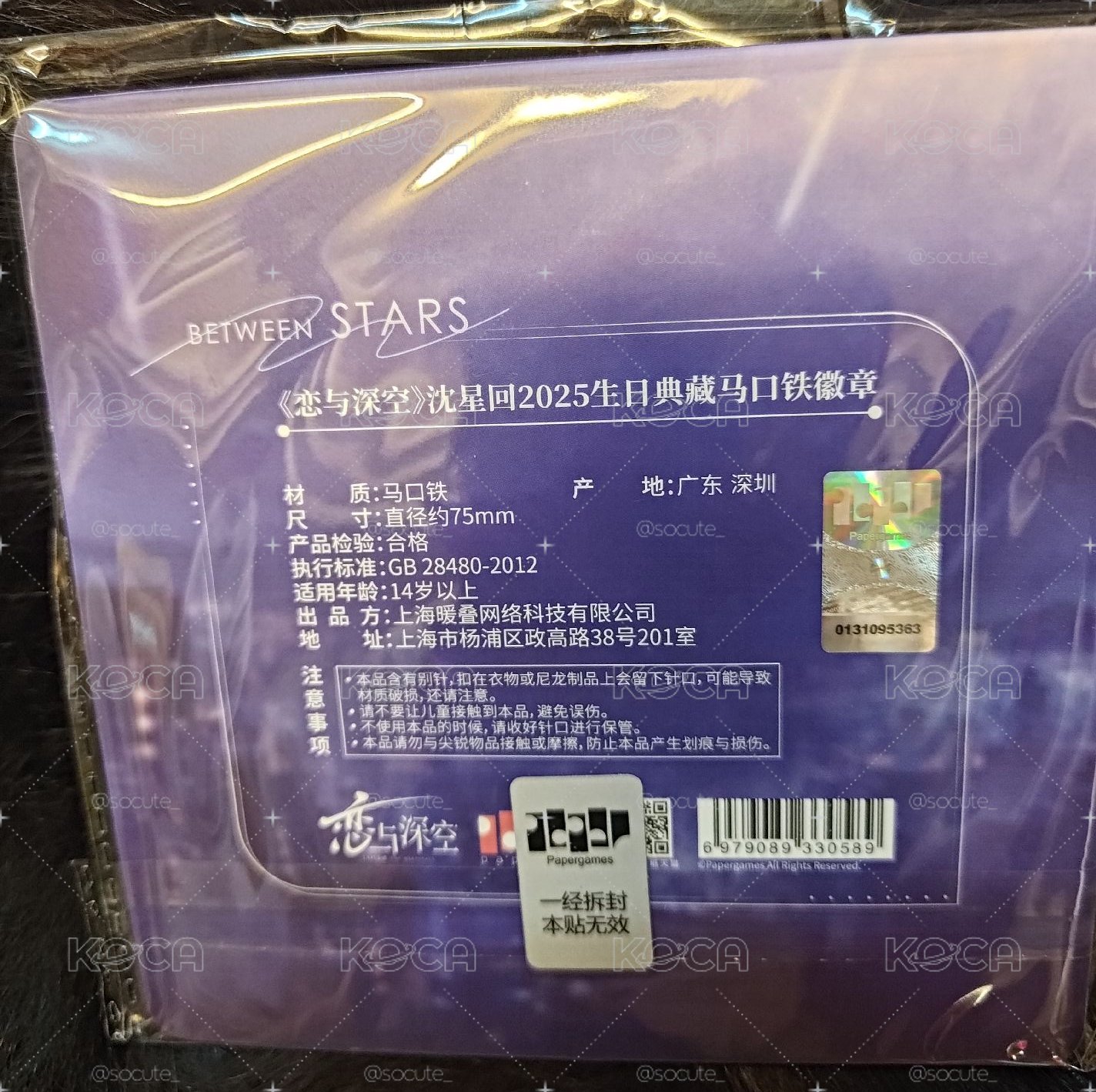 戀與深空  沈星回2025生日典藏徽章