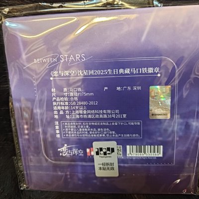 戀與深空  沈星回2025生日典藏徽章