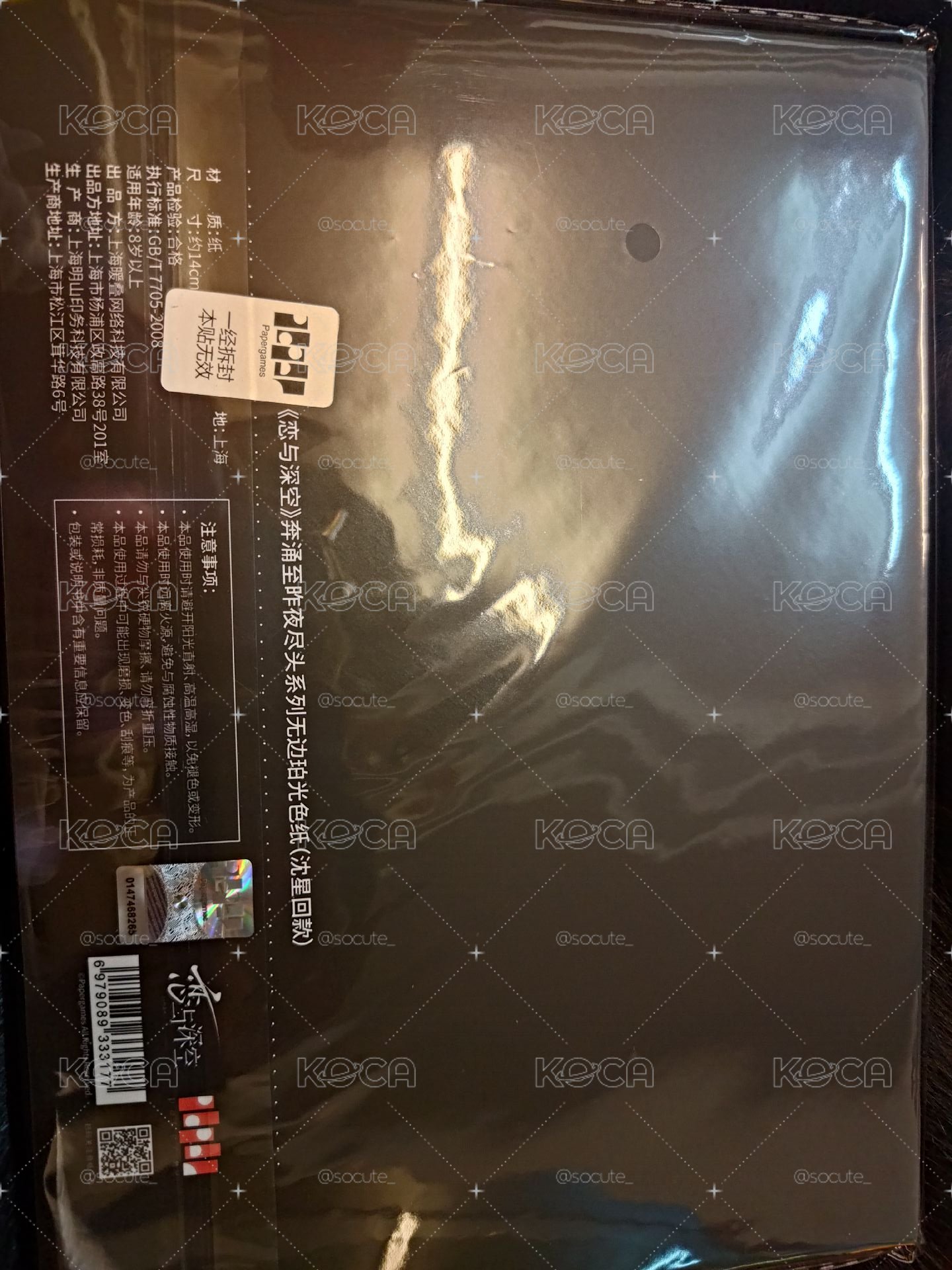 戀與深空  奔湧至昨夜盡頭  色紙  沈星回