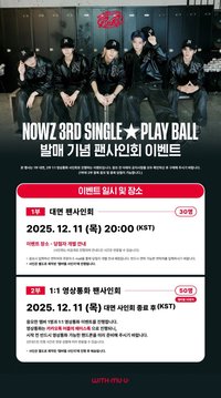 Play Ball WM 1.0 簽售 251211