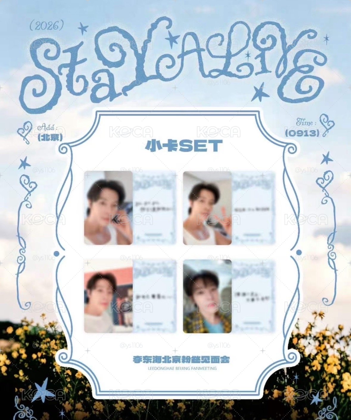 SUPER JUNIOR 李東海北京FM入場卡