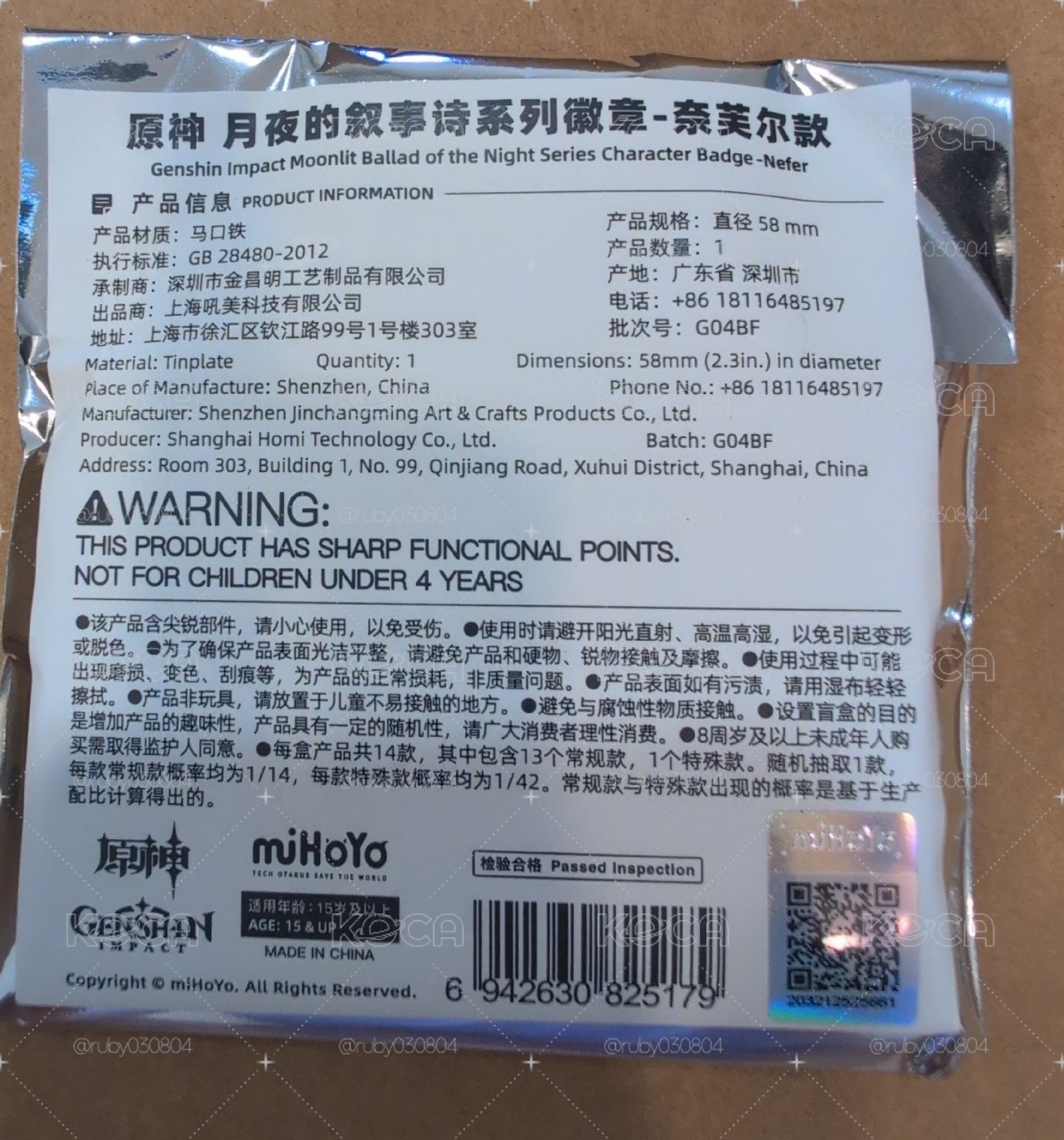原神 月夜的敘事詩徽章 奈芙爾 20出清拍