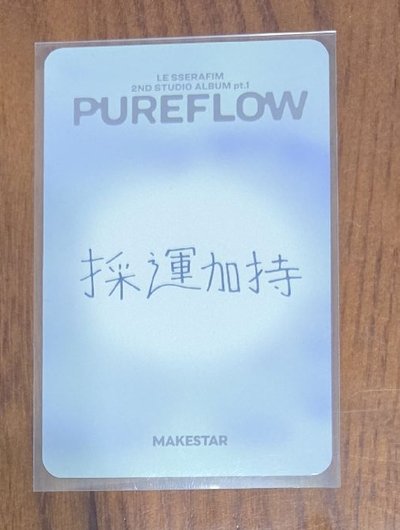 恩採 PUREFLOW ms 台北簽售卡 中文卡背