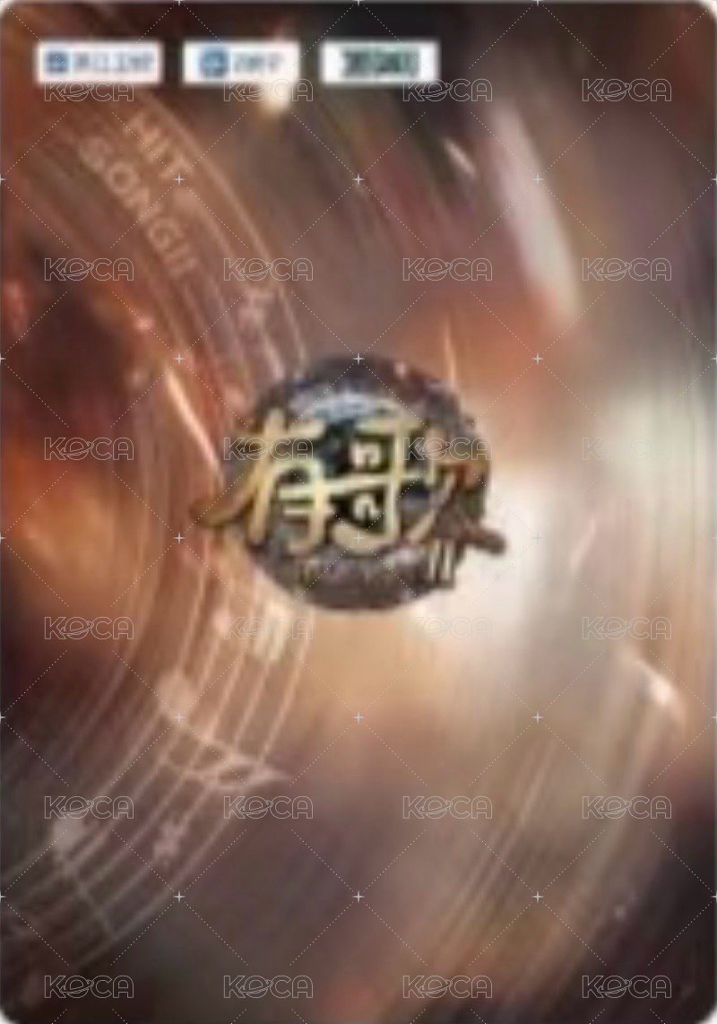 有歌2 C 星光閃動 隨機卡  背面