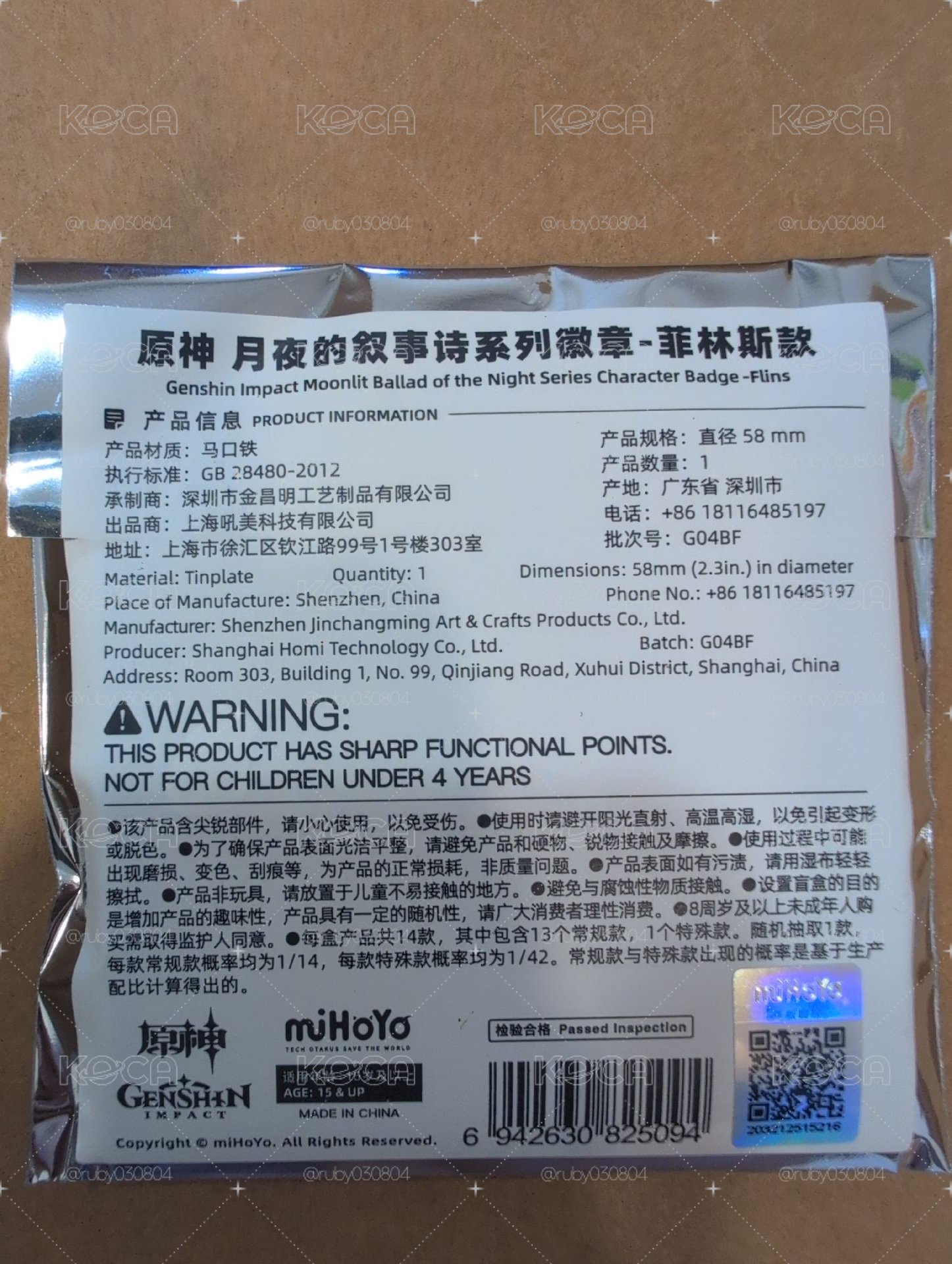 原神 月夜的敘事詩徽章 菲林斯
