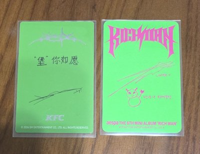 aespa冬 KFC代言卡+專卡1張