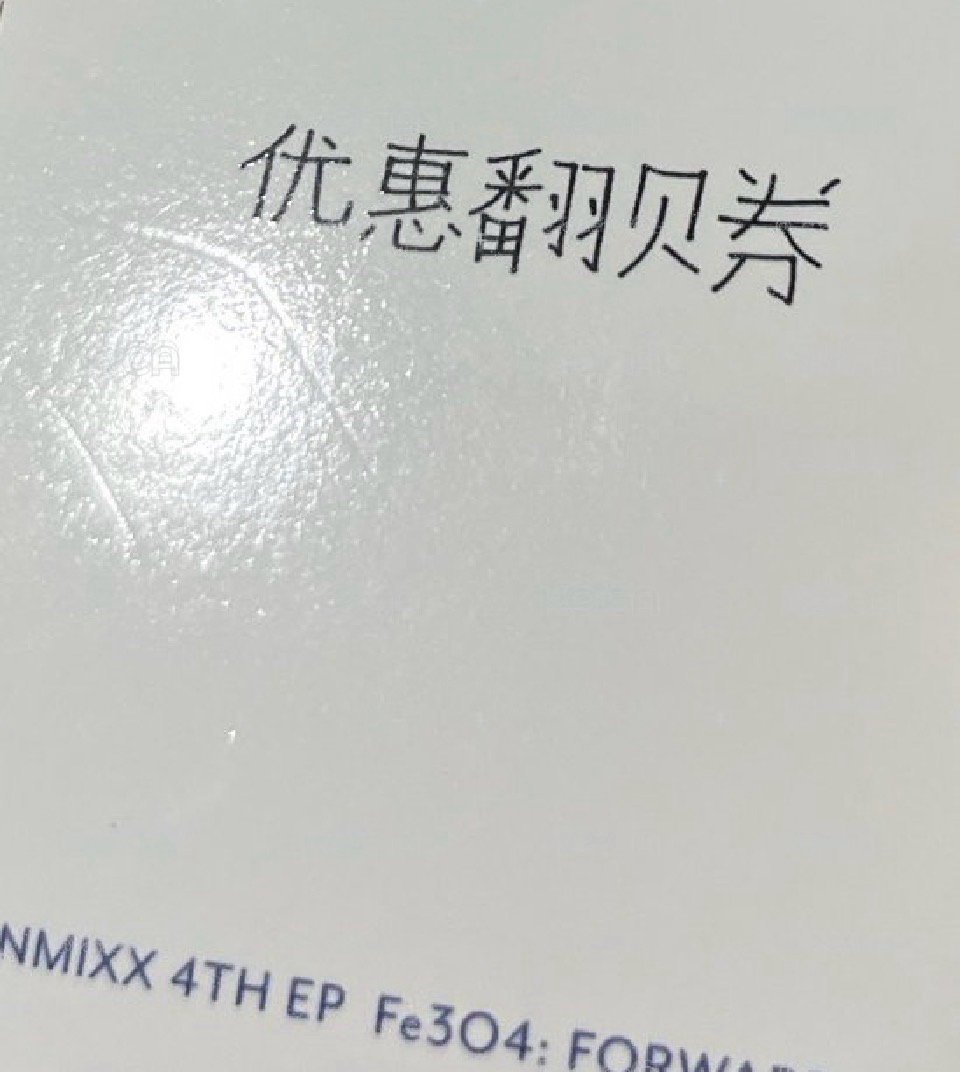 NMIXX 平價卡區 