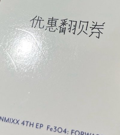 NMIXX 平價卡區 