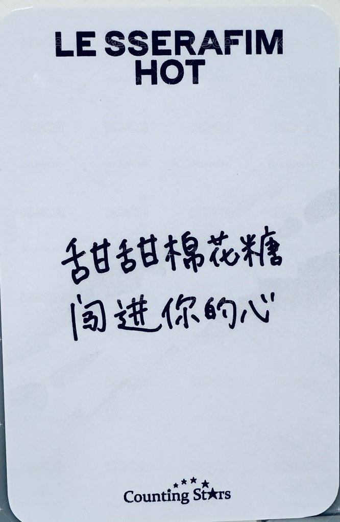 中背 HOT 數星星4.0簽售卡-一葉