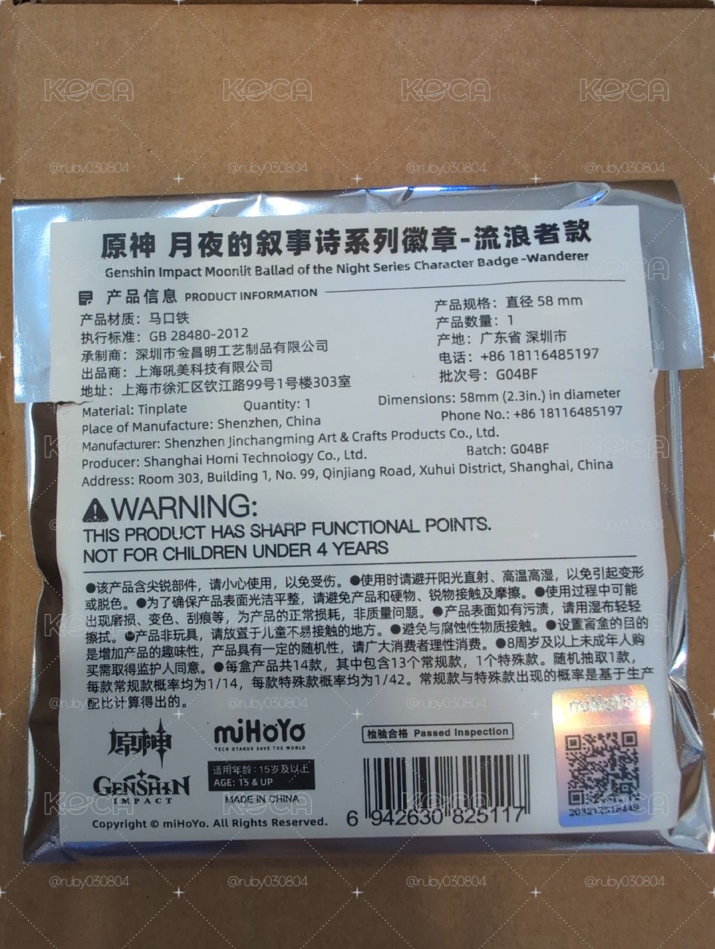 原神 月夜的敘事詩徽章 流浪者