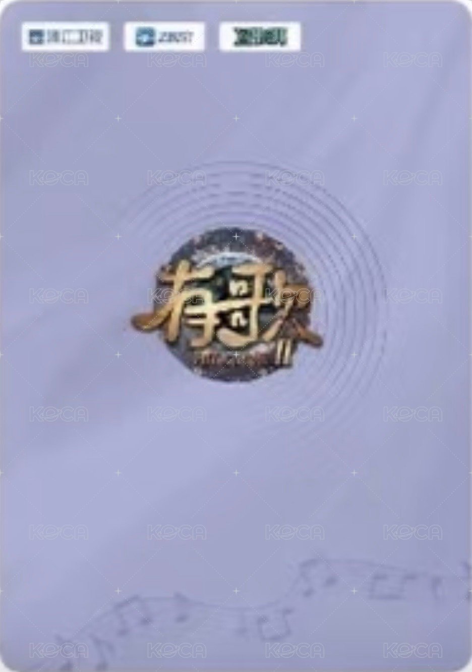有歌2 PR 特典卡  背面