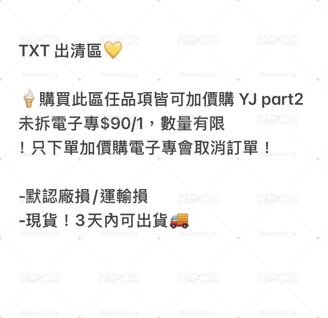 TXT 出清區💛（不定期更新）