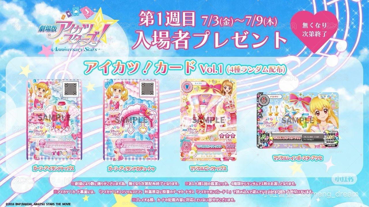 劇場版アイカツスターズ！  Anniversary Stars-劇場版 重映特典卡 ✨