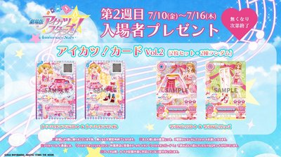 劇場版アイカツスターズ！  Anniversary Stars-劇場版 重映特典卡 ✨