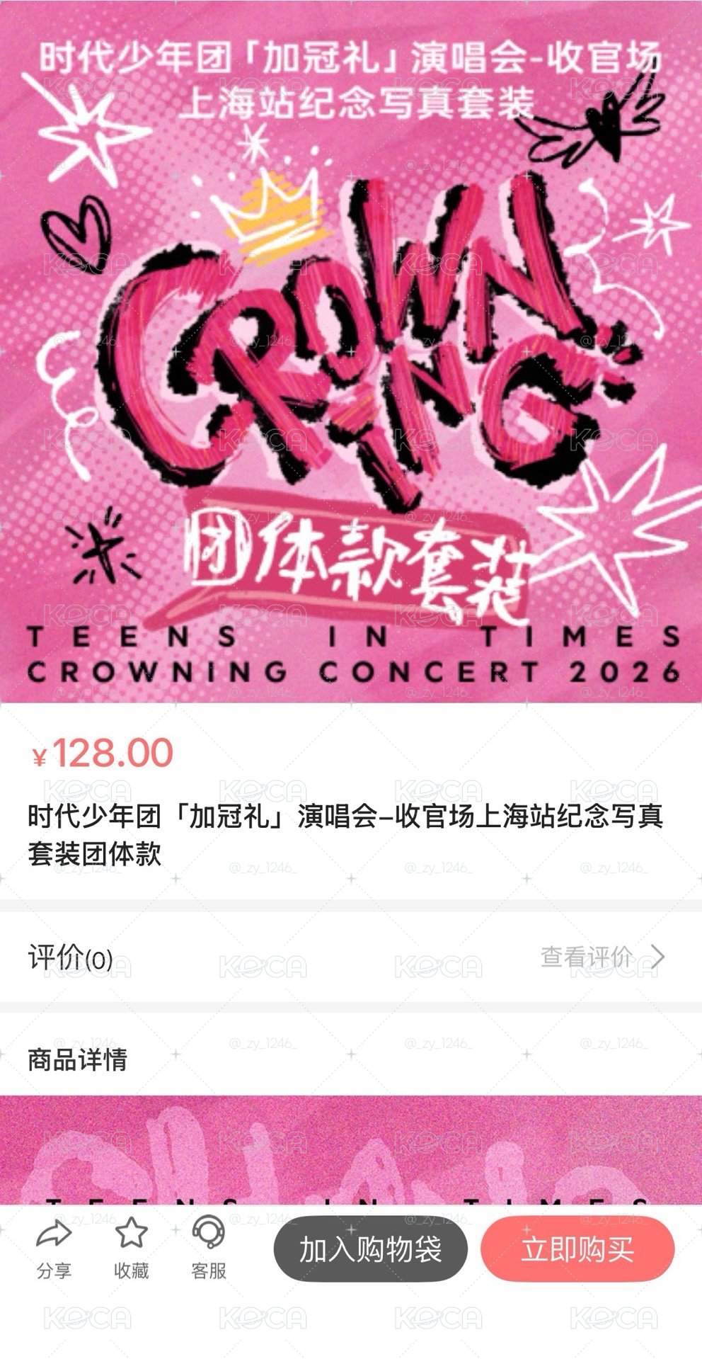 上海 團&源無小卡全套