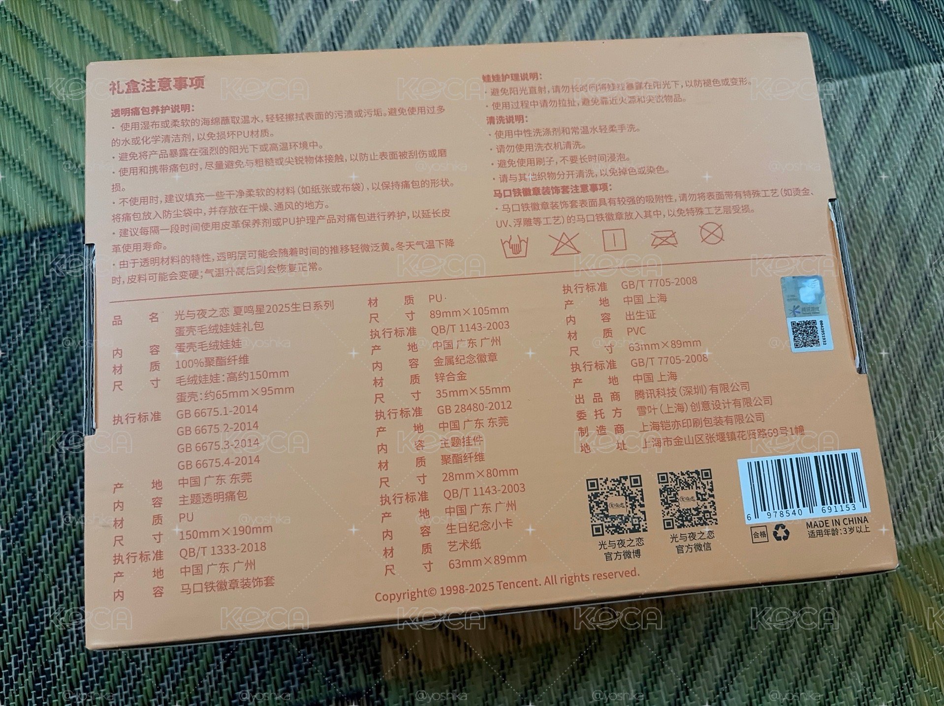 ✨光與夜之戀 夏鳴星 🎂2025生日系列 蛋殼毛絨娃娃禮包🎁 全新未開封 歡迎太太們接下愛🧡