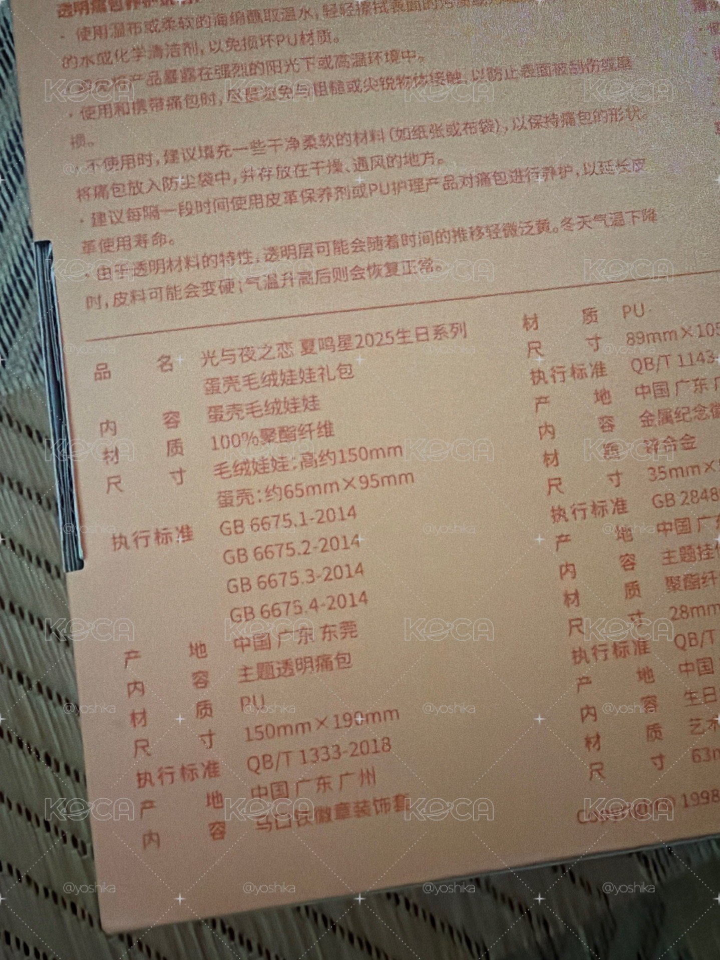 ✨光與夜之戀 夏鳴星 🎂2025生日系列 蛋殼毛絨娃娃禮包🎁 全新未開封 歡迎太太們接下愛🧡