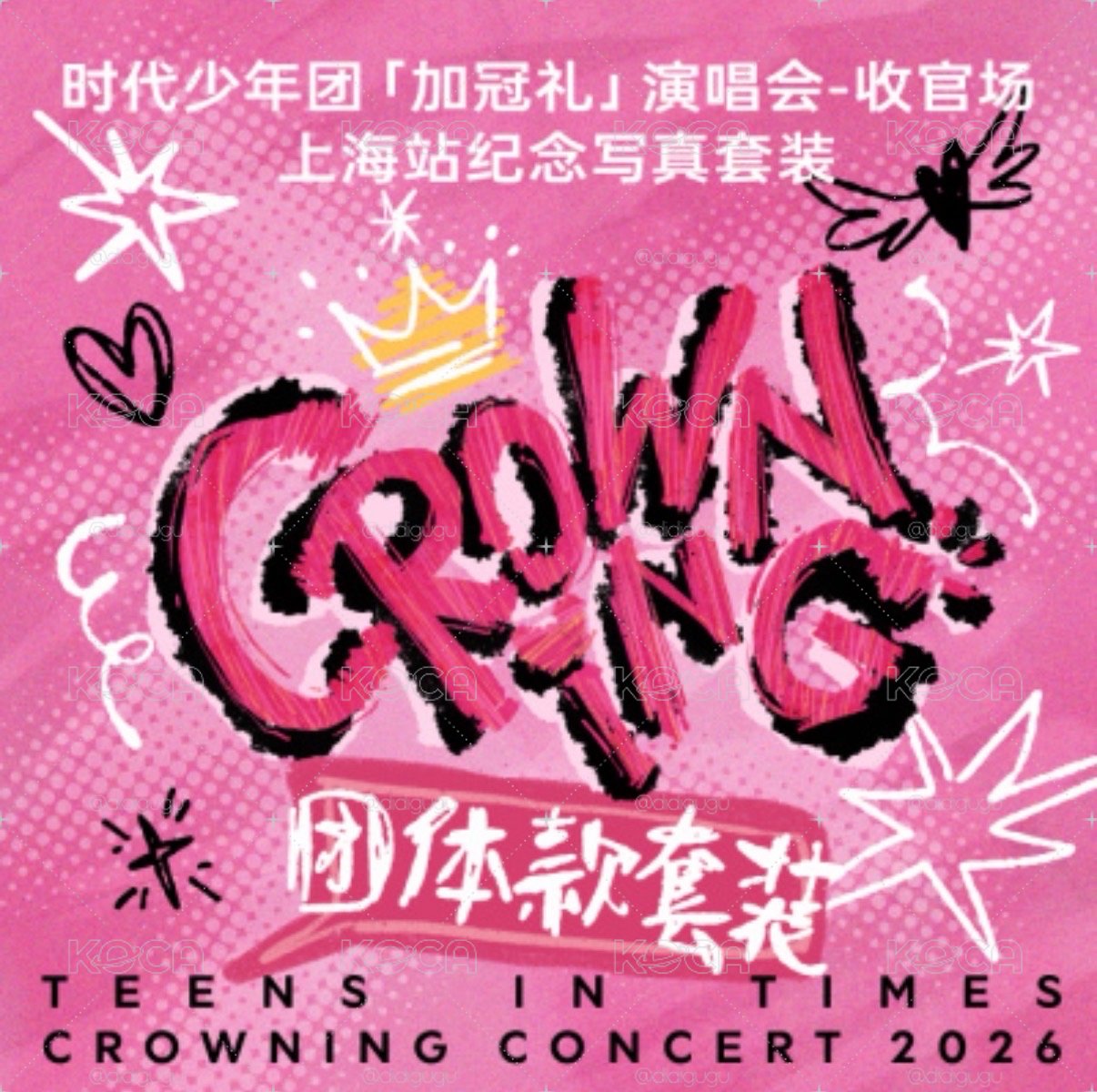上海場團款未拆全套