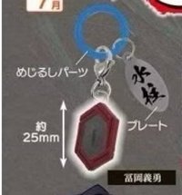 鬼滅之刃日輪刀標記吊飾 水柱 富岡義勇 吊飾 