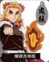 鬼滅之刃日輪刀標記吊飾 炎柱 煉獄杏壽郎 吊飾 