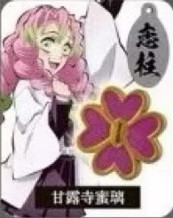 鬼滅之刃日輪刀標記吊飾 戀柱 甘露寺蜜璃 吊飾 
